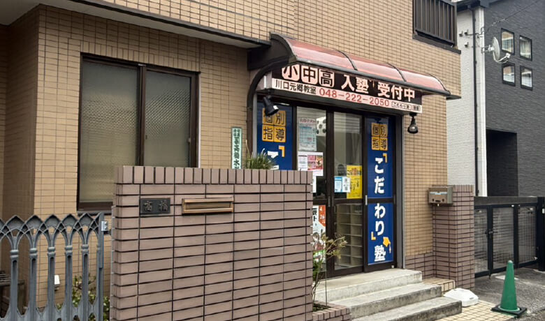 地域に根ざした教室