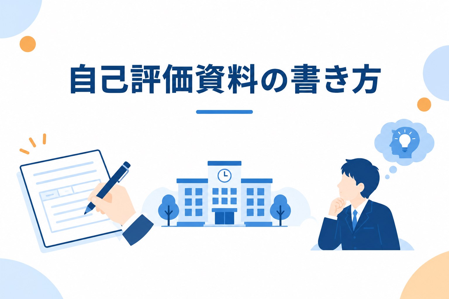 2027年度埼玉県高校入試の自己評価資料の書き方