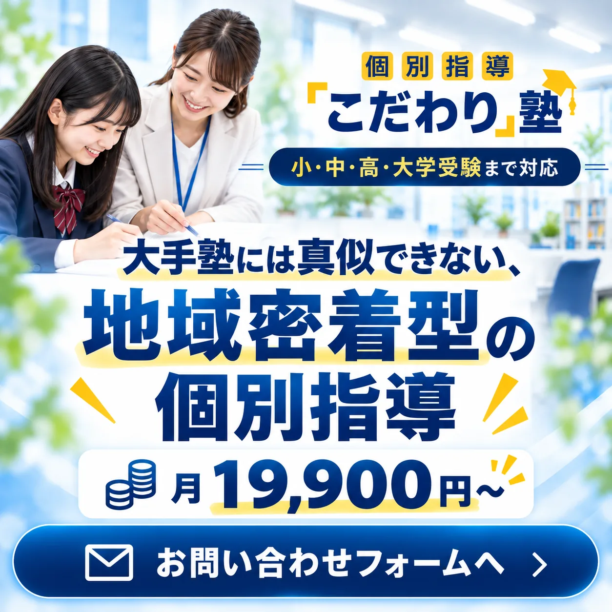こだわり塾｜川口元郷の地域密着型個別指導・小中高対応